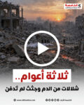 ثلاثة أعوام ... شلالات من الدم وجثث لم تدفن