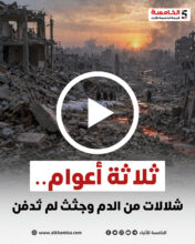 ثلاثة أعوام ... شلالات من الدم وجثث لم تدفن