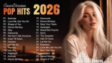 ترند الأغاني اليوم.. أحدث أغاني 2026 والأكثر استماعًا على Spotify وYouTube