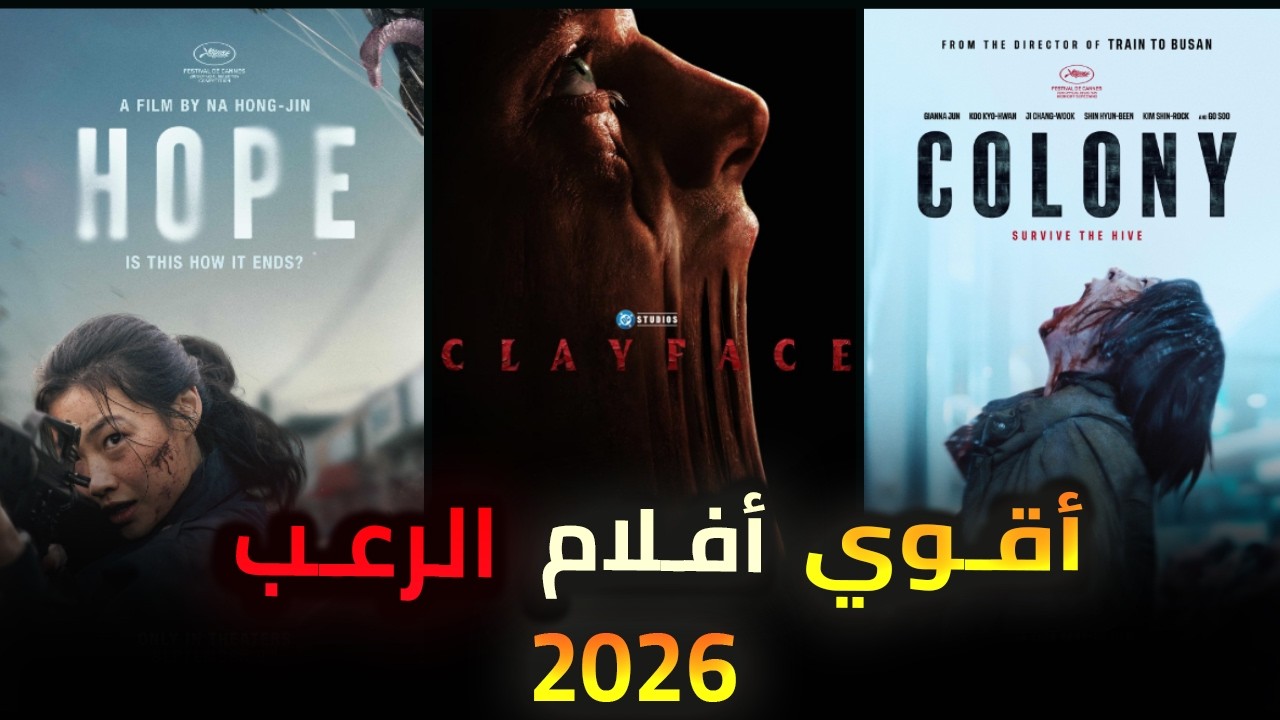 10 أفلام رعب 2026 ستجعلك لا تنام ليلًا