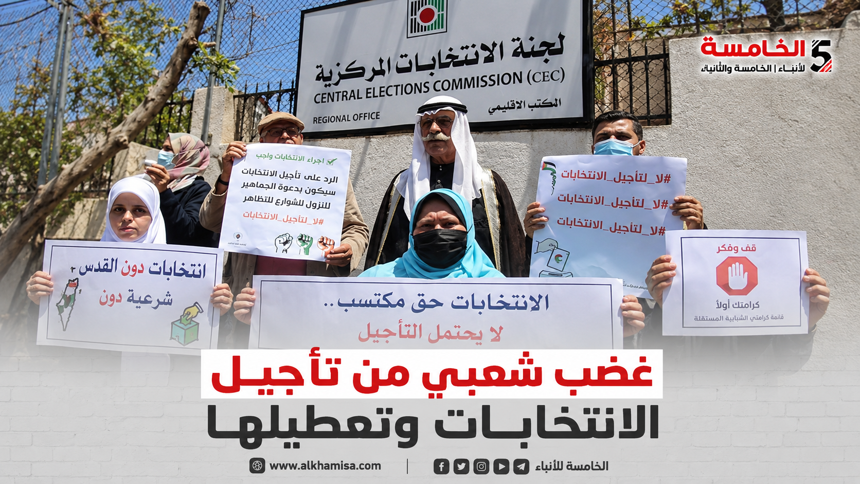تأجيل الانتخابات يثير غضبًا وتساؤلات: لماذا يُعطَّل حق الفلسطينيين في الاقتراع؟